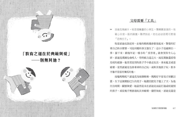 每個孩子都能學好規矩【跨世代長銷經典版】